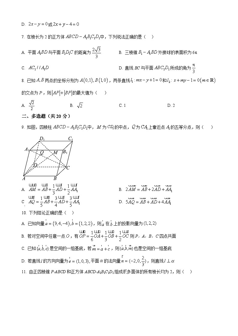 湖南省岳阳市临湘市2024-2025学年高二上学期11月期中考试数学试题 Word版无答案第2页