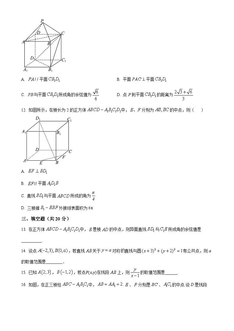 湖南省岳阳市临湘市2024-2025学年高二上学期11月期中考试数学试题 Word版无答案第3页