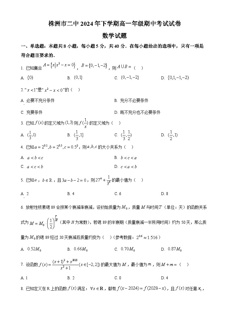 湖南省株洲市第二中学2024-2025学年高一上学期期中考试数学试卷 Word版无答案第1页