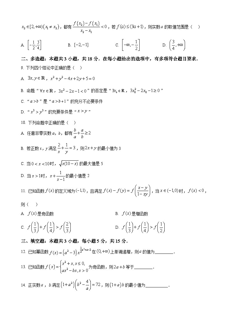 湖南省株洲市第二中学2024-2025学年高一上学期期中考试数学试卷 Word版无答案第2页