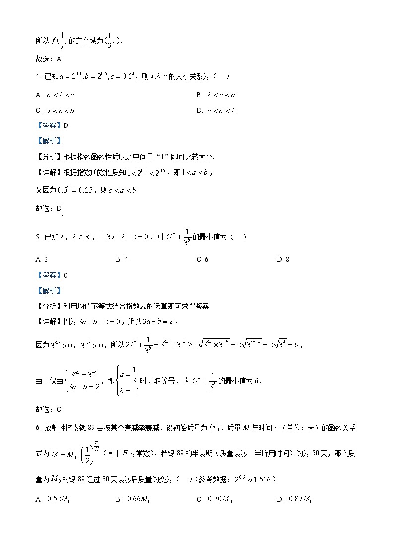 湖南省株洲市第二中学2024-2025学年高一上学期期中考试数学试卷 Word版含解析第2页