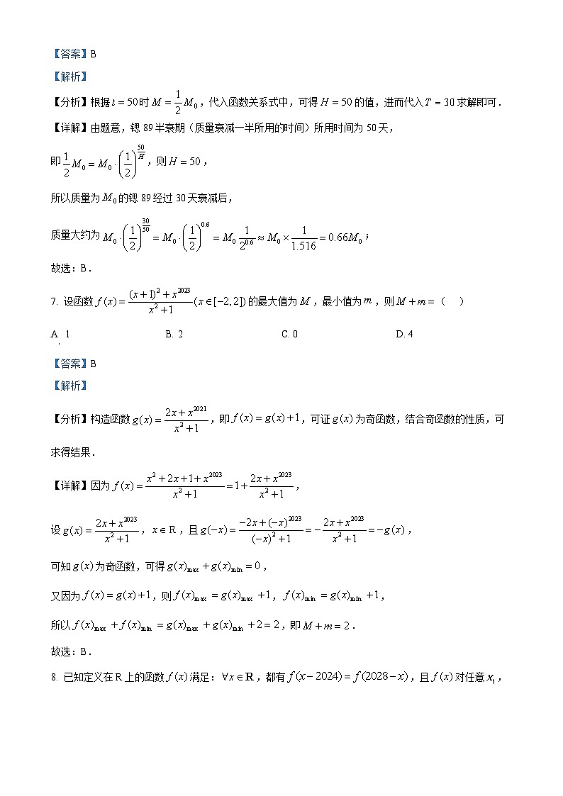 湖南省株洲市第二中学2024-2025学年高一上学期期中考试数学试卷 Word版含解析第3页