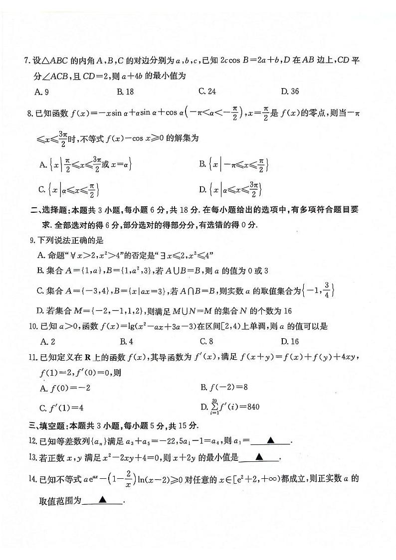 陕西省安康市2024-2025学年高三第一次质量联考数学试卷第2页
