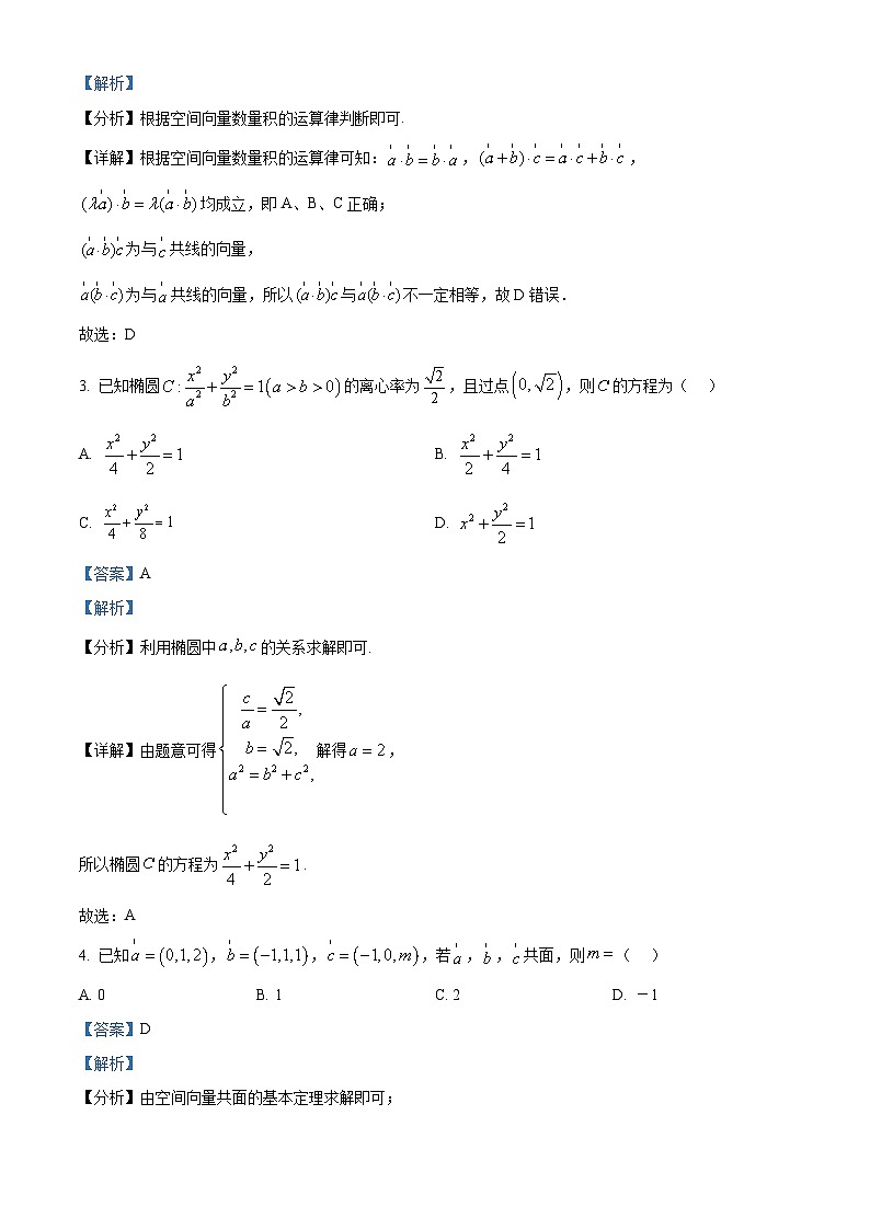 河北省邢台市质检联盟2024-2025学年高二上学期11月期中考试数学试卷（Word版附解析）02