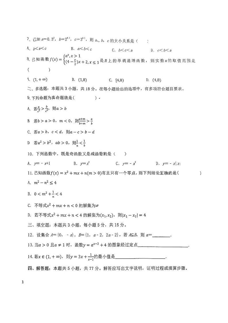 甘肃省兰州东方中学2024-2025学年高一上学期期中考试数学试题第2页