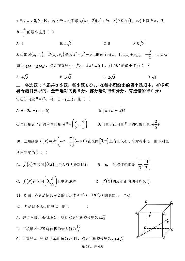 河南省郑州外国语学校2025届高三上学期调研考试（五）数学试卷第2页