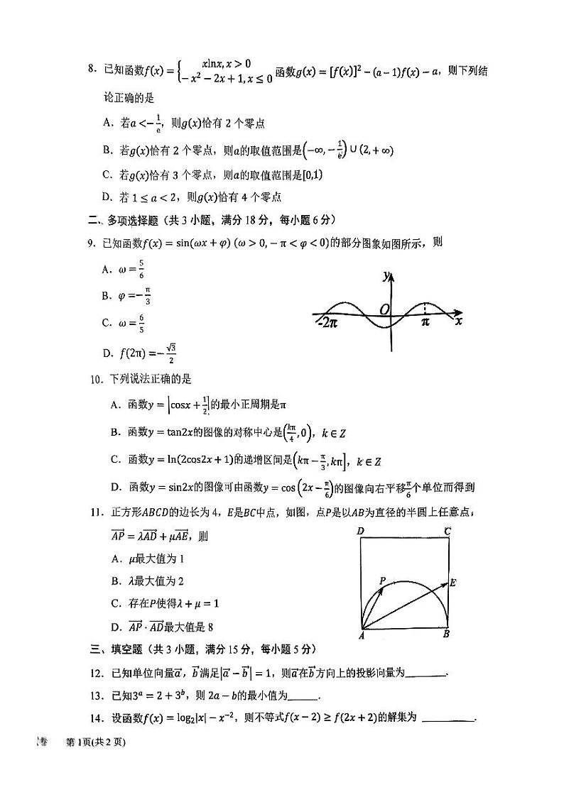 黑龙江省齐齐哈尔市普高联谊校2025届高三上学期期中考试数学试题第2页