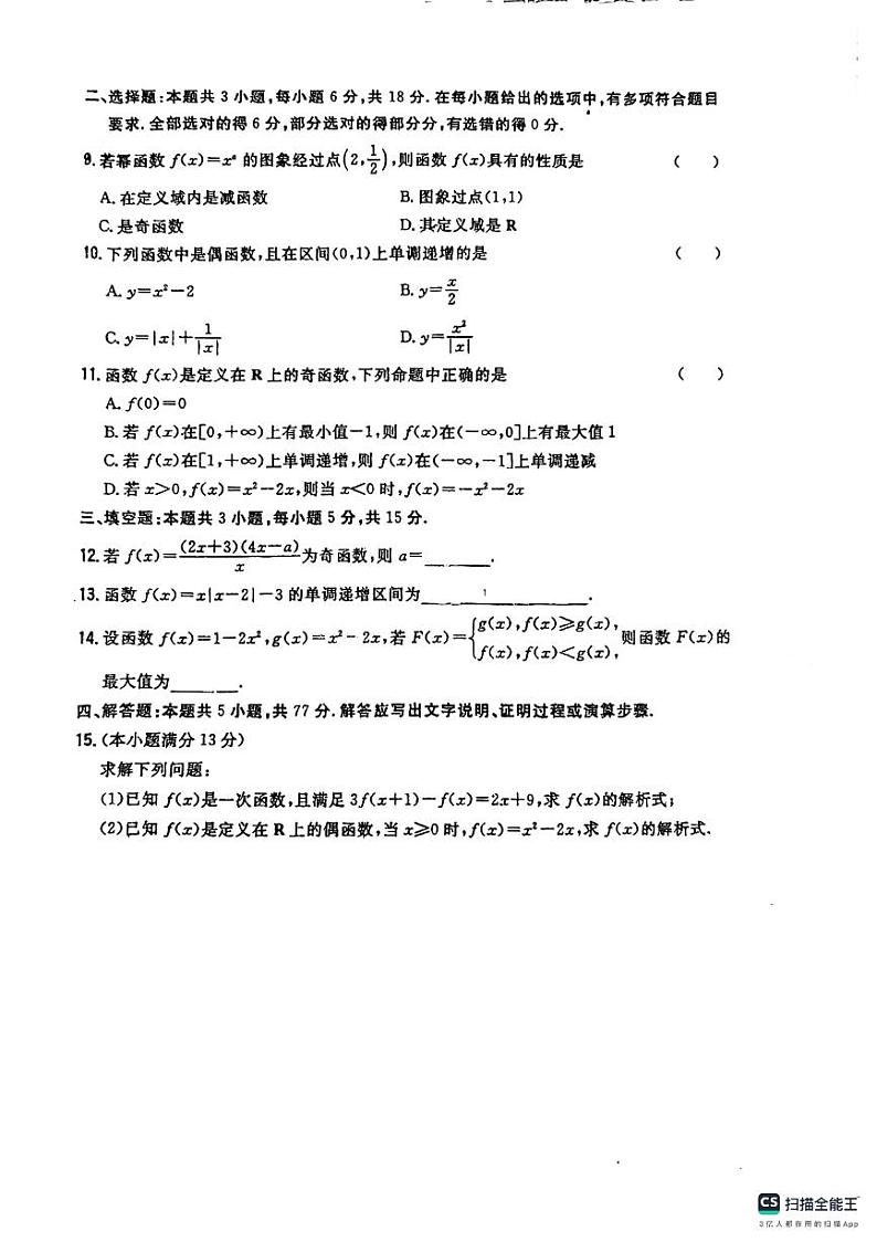 广西南宁市第八中学2024-2025学年高一上学期11月测试数学试卷第2页