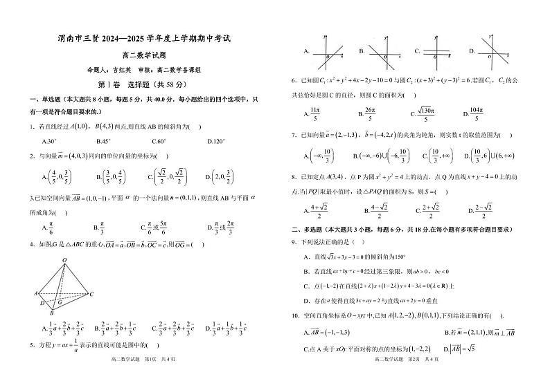 陕西省渭南市三贤中学2024-2025学年高二上学期11月期中数学试题第1页
