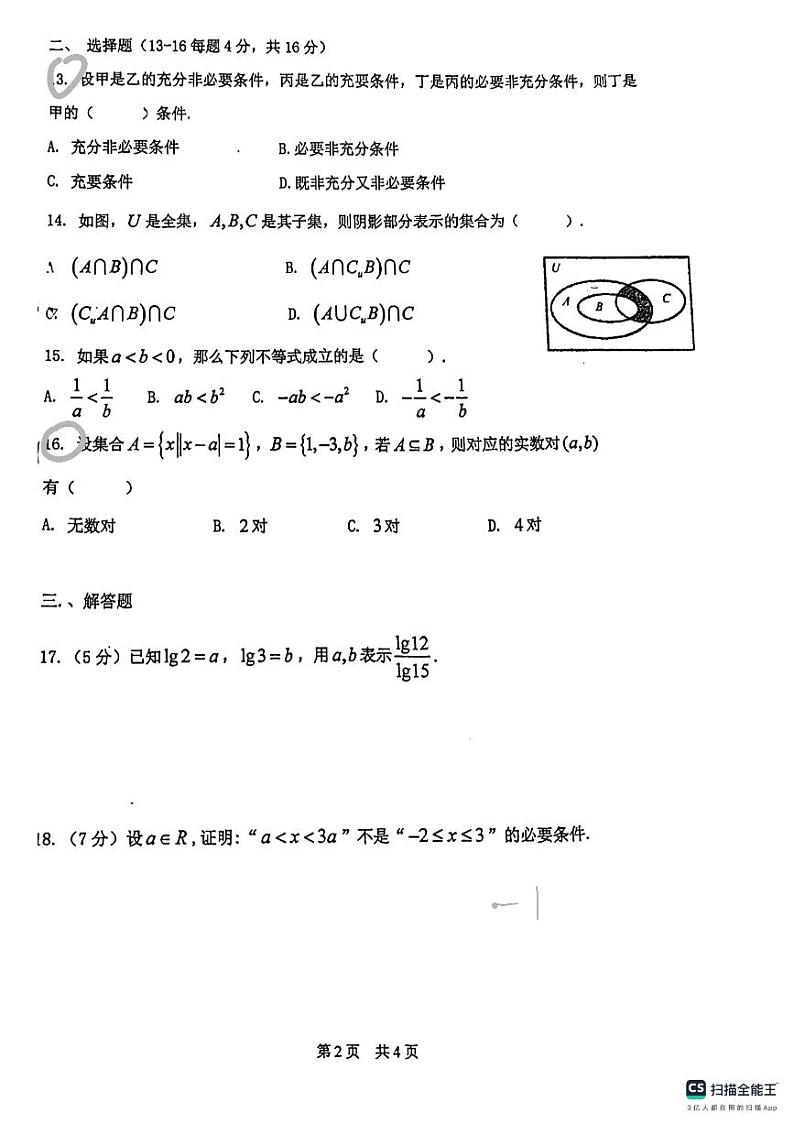 上海市南洋中学2024-2025学年高一上学期期中考试数学试题第2页
