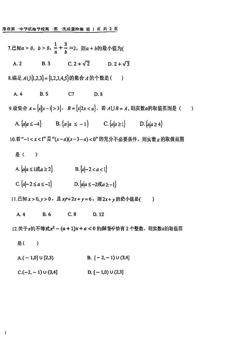 天津市第一中学滨海学校2024-2025学年高一上学期期中数学试题02