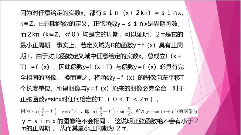 沪教版2020高中数学必修第二册7.1正弦函数的性质（第2课时）（课件）04