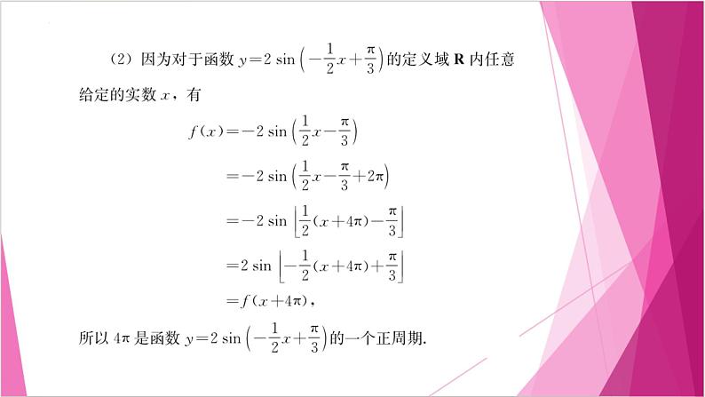 沪教版2020高中数学必修第二册7.1正弦函数的性质（第2课时）（课件）07