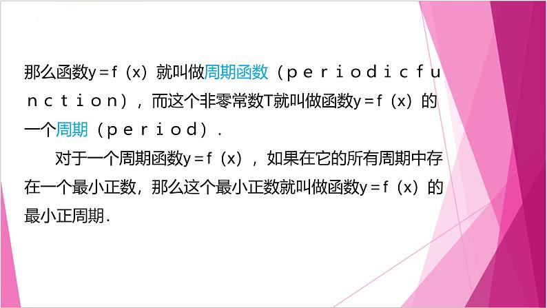沪教版2020高中数学必修第二册7.1正弦函数的性质（第2课时）（课件）第3页
