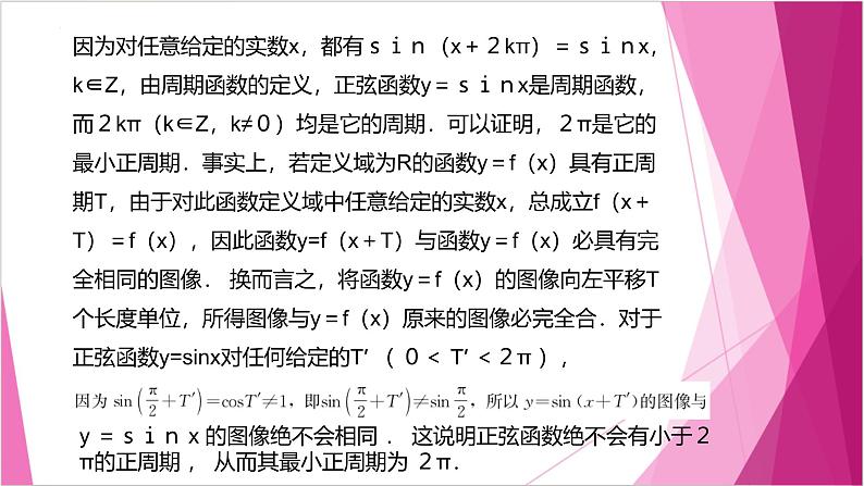 沪教版2020高中数学必修第二册7.1正弦函数的性质（第2课时）（课件）第4页