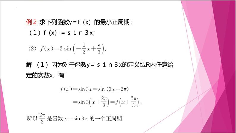 沪教版2020高中数学必修第二册7.1正弦函数的性质（第2课时）（课件）第5页