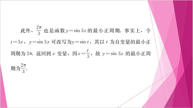 沪教版2020高中数学必修第二册7.1正弦函数的性质（第2课时）（课件）第6页
