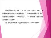 滬教版2020高中數(shù)學(xué)必修第二冊7.1正弦函數(shù)的圖像（第1課時）（課件）