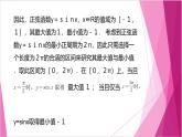 滬教版2020高中數(shù)學(xué)必修第二冊7.1正弦函數(shù)的性質(zhì)（第3課時）（課件）