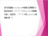 滬教版2020高中數(shù)學(xué)必修第二冊7.1正弦函數(shù)的性質(zhì)（第3課時）（課件）