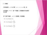 滬教版2020高中數(shù)學(xué)必修第二冊7.1正弦函數(shù)的性質(zhì)（第4課時）（課件）