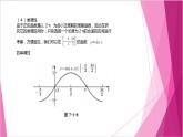 滬教版2020高中數(shù)學(xué)必修第二冊7.1正弦函數(shù)的性質(zhì)（第4課時）（課件）