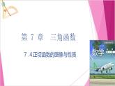 沪教版2020高中数学必修第二册７.４正切函数的图像与性质（课件）