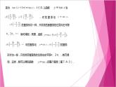 沪教版2020高中数学必修第二册７.４正切函数的图像与性质（课件）