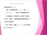 沪教版2020高中数学选择性必修第二册6.2 排列的定义（第1课时）（课件）