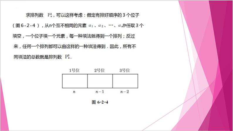 沪教版2020高中数学选择性必修第二册６.2 排列数的计算 （第2课时）（课件）第3页