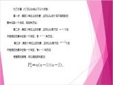 沪教版2020高中数学选择性必修第二册６.2 排列数的计算 （第2课时）（课件）
