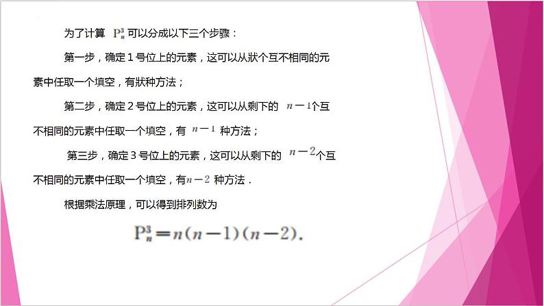 沪教版2020高中数学选择性必修第二册６.2 排列数的计算 （第2课时）（课件）第4页