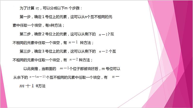 沪教版2020高中数学选择性必修第二册６.2 排列数的计算 （第2课时）（课件）第6页