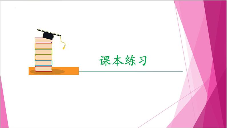 沪教版2020高中数学选择性必修第二册6.2 排列数的性质 （第3课时）（课件）第8页
