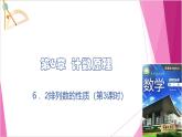 沪教版2020高中数学选择性必修第二册6.2 排列数的性质 （第3课时）（课件）