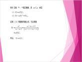 沪教版2020高中数学选择性必修第二册6.2 排列数的性质 （第3课时）（课件）