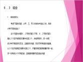 沪教版2020高中数学选择性必修第二册6.3 组合的定义 （第1课时）（课件）