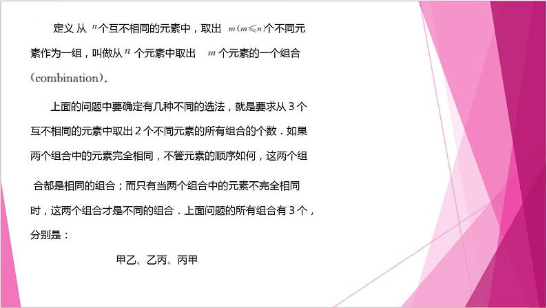 沪教版2020高中数学选择性必修第二册6.3 组合的定义 （第1课时）（课件）第3页