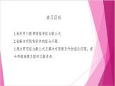 沪教版2020高中数学选择性必修第二册6.3组合数的计算 （第2课时）（课件）