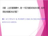 沪教版2020高中数学选择性必修第二册6.3组合数的计算 （第2课时）（课件）