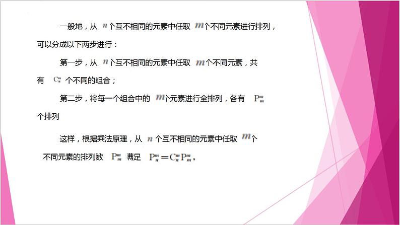 沪教版2020高中数学选择性必修第二册6.3组合数的计算 （第2课时）（课件）第8页