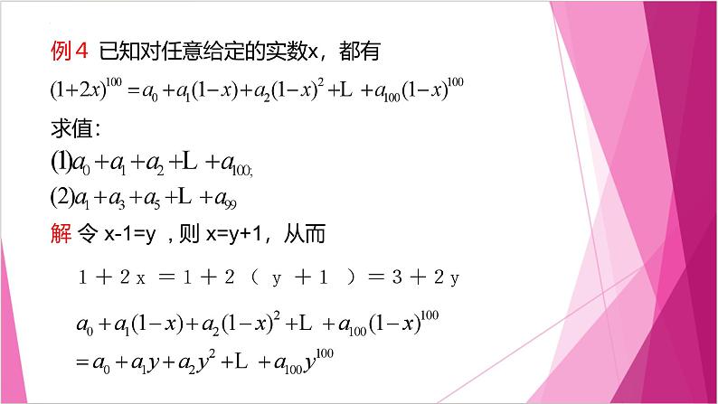 沪教版2020高中数学选择性必修第二册6.5 二项式定理的应用——组合数的性质 （第2课时）（课件）第6页