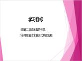 滬教版2020高中數(shù)學(xué)選擇性必修第二冊6.5 二項式定理的應(yīng)用——組合數(shù)的性質(zhì) （第2課時）（課件）