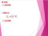 滬教版2020高中數(shù)學(xué)選擇性必修第二冊6.5 二項式定理的應(yīng)用——組合數(shù)的性質(zhì) （第2課時）（課件）