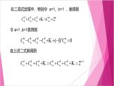 滬教版2020高中數(shù)學(xué)選擇性必修第二冊6.5 二項式定理的應(yīng)用——組合數(shù)的性質(zhì) （第2課時）（課件）