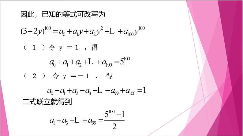 沪教版2020高中数学选择性必修第二册6.5 二项式定理的应用——组合数的性质 （第2课时）（课件）第7页