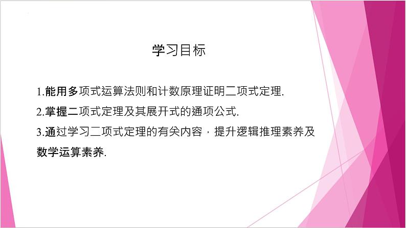 沪教版2020高中数学选择性必修第二册6.5杨辉三角和二项式定理（第1课时）（课件）第2页