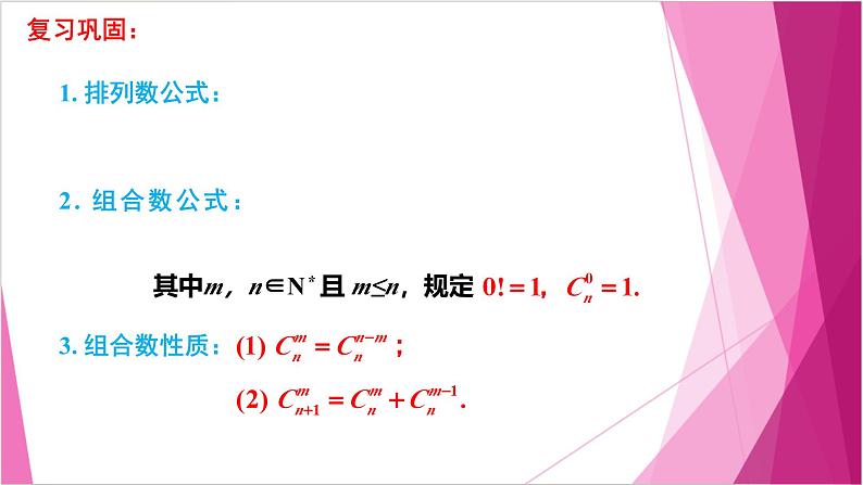 沪教版2020高中数学选择性必修第二册6.5杨辉三角和二项式定理（第1课时）（课件）第3页