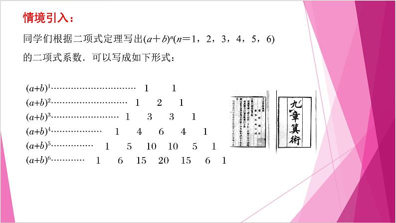 沪教版2020高中数学选择性必修第二册6.5杨辉三角和二项式定理（第1课时）（课件）第4页