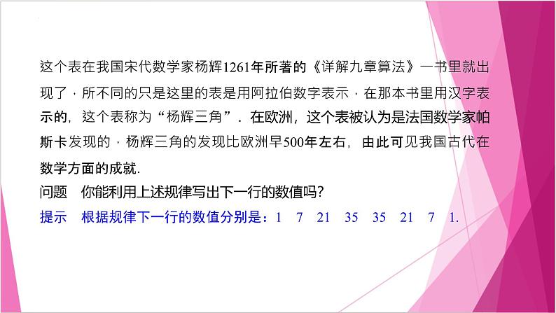 沪教版2020高中数学选择性必修第二册6.5杨辉三角和二项式定理（第1课时）（课件）第5页